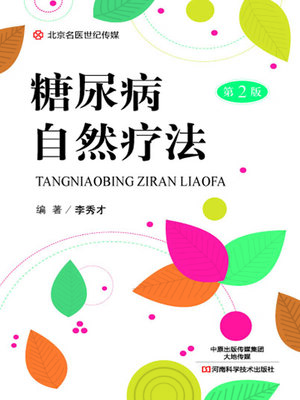 cover image of 糖尿病自然疗法